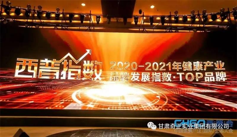 金秋收獲季，奇正藏藥喜獲多項業(yè)內(nèi)榮譽