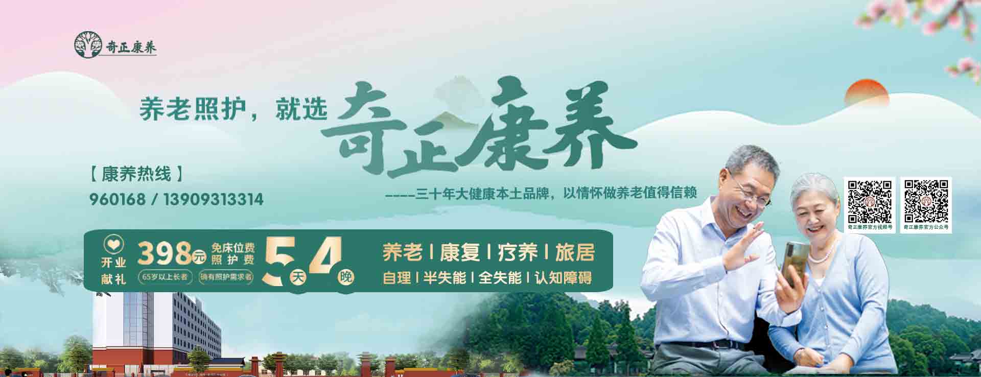 奇正生態(tài)康養(yǎng)中心（以下簡(jiǎn)稱(chēng)“奇正康養(yǎng)”）是奇正集團(tuán)旗下專(zhuān)注康養(yǎng)服務(wù)的專(zhuān)業(yè)運(yùn)營(yíng)機(jī)構(gòu)，位于蘭州市的“后花園”臨洮縣。奇正康養(yǎng)總占地面積63畝，下設(shè)養(yǎng)老機(jī)構(gòu)老年養(yǎng)護(hù)院和醫(yī)療機(jī)構(gòu)康養(yǎng)護(hù)理院（籌）兩個(gè)機(jī)構(gòu)，其中康養(yǎng)樓總建筑面積10980㎡，設(shè)置302張床位（目前試運(yùn)營(yíng)階段，已住長(zhǎng)者58位，其中特困長(zhǎng)者48位，社會(huì)長(zhǎng)者10位）。中心設(shè)有VIP套房、單人間、雙人間、三人間和多人間等多種房型，以及日光療愈室、棋牌室、閱覽室、手工書(shū)畫(huà)室、運(yùn)動(dòng)健身中心、音舞廳、助老綜合超市等樂(lè)齡功能空間，配置全實(shí)木適老化家具，無(wú)死角適老化動(dòng)線(xiàn)設(shè)計(jì)，文娛休閑與社工活動(dòng)豐富，盡顯人文關(guān)懷。