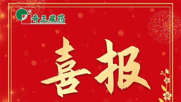 《肌肉骨骼慢性疼痛診治專家共識》發(fā)布，奇正白脈軟膏等多品入選