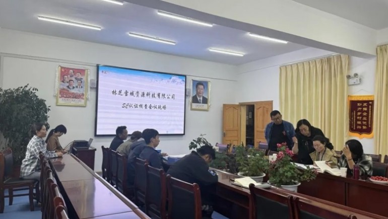 林芝雪域資源科技有限公司完成SC認(rèn)證、有機(jī)認(rèn)證及中期述職