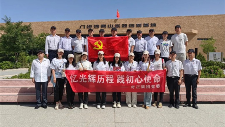 憶光輝歷程，踐初心使命——奇正集團(tuán)黨委慶祝建黨103周年活動(dòng)