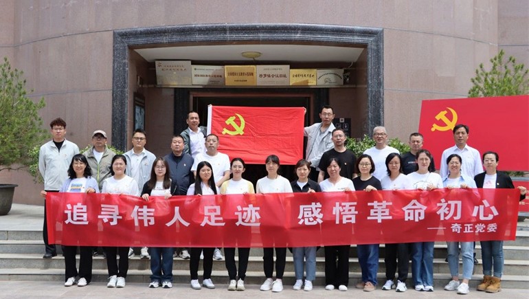 追尋紅色足跡，傳承革命精神——奇正黨委開(kāi)展榜羅鎮(zhèn)紀(jì)念館參觀學(xué)習(xí)活動(dòng)