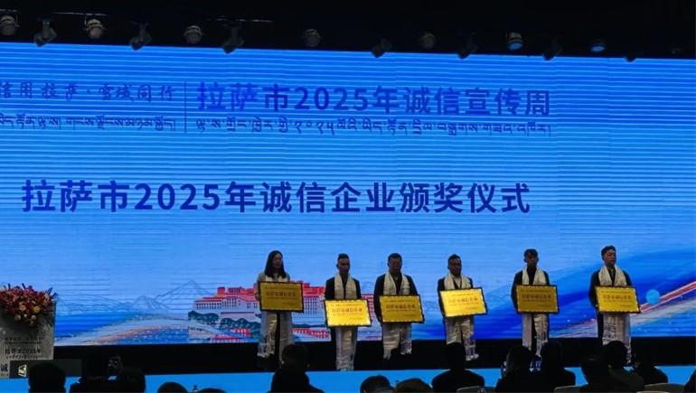 奇正青稞榮獲“拉薩市誠(chéng)信企業(yè)”稱(chēng)號(hào)，以誠(chéng)信鑄就青稞產(chǎn)業(yè)標(biāo)桿